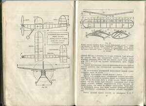 учебник "Летающие модели" 52г