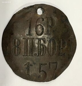 Жетон увольнительный.