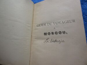 Гид по Москве Тастевин 1897 год