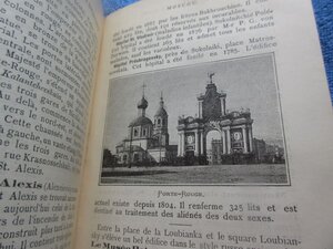 Гид по Москве Тастевин 1897 год