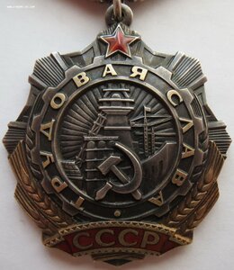 Трудовая Слава 3ст первая тысяча без заклёпок № 44.782