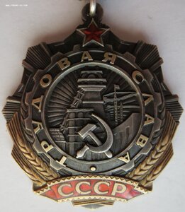 Трудовая Слава 3ст первая тысяча без заклёпок № 44.782