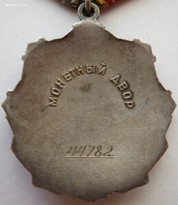 Трудовая Слава 3ст первая тысяча без заклёпок № 44.782