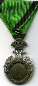 Югославия – Медаль в память отступления через Албанию