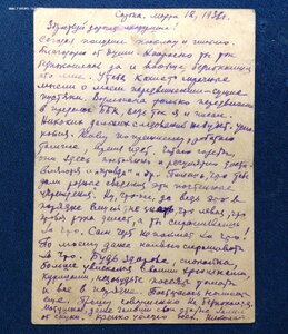 Почтовая карточка из ГУЛАГА ББК 1938 год
