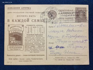 Почтовая карточка с Агитацией СССР и надпечаткой 1929 год