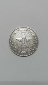 1 рубль 1922 год (А.Г.)