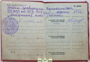 Мать-героиня 34787 и Матслава 1ст. № 6550 на одну. Все доки.