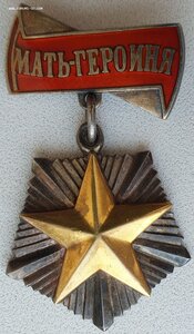 Мать-героиня 34787 и Матслава 1ст. № 6550 на одну. Все доки.