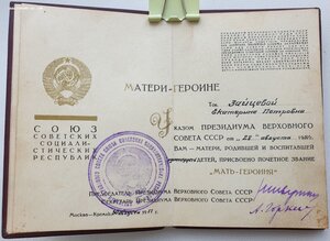Мать-героиня 34787 и Матслава 1ст. № 6550 на одну. Все доки.