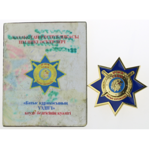 Нагрудной знак Оличник Западного соединения ВВ МВД РК с доку