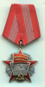Октябрьская революция №29726