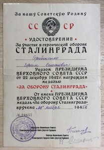 СТАЛИНГРАД, ГОРСОВЕТ, 1945 г