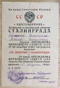 СТАЛИНГРАД, ВОЕНКОМАТ, 1946 г