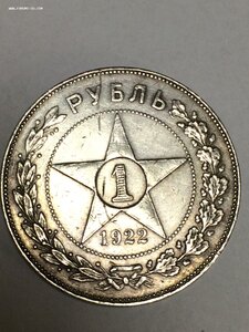 1 рубль 1922 год (А.Г.)