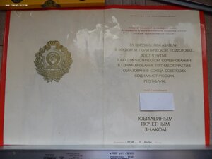 Юбил.Наградной знак ЦК КПСС 50 лет СССР для предприятий.ММД.