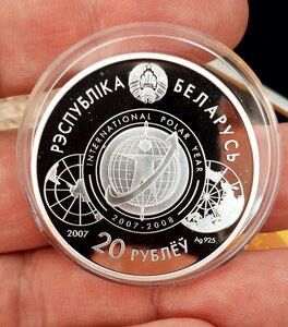20 рублей 2007 полярный год