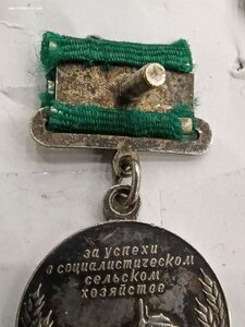 Медаль ВДНХ СССР номер 16028 , колодка винт