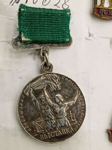 Медаль ВДНХ СССР номер 16028 , колодка винт