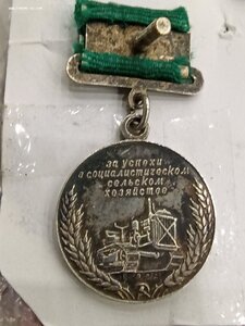 Медаль ВДНХ СССР номер 16028 , колодка винт