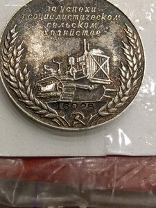 Медаль ВДНХ СССР номер 16028 , колодка винт