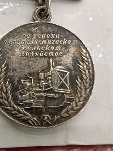 Медаль ВДНХ СССР номер 16028 , колодка винт