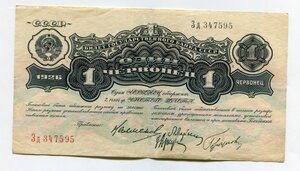 1 червонец 1926 г