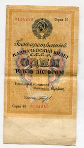 1 рубль золотом 1928 г