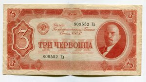 3 червонца 1937 г