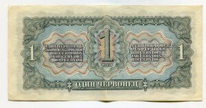 1 червонец 1937 г