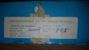 лопатка для пирожных  КРЕМЛЬ СЕРЕБРО ЭМАЛЬ