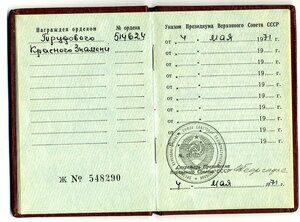 ТКЗ № 514624 с ОК.