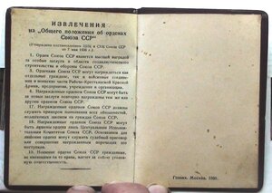 ОЛ 174676 Орденская книжка.