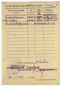 Слава 3ст. № 118.029 на 19-летнюю девушку Олимпиаду