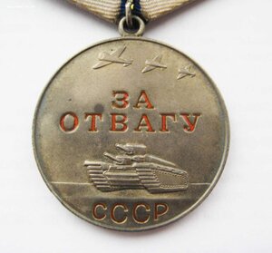 Отвага безномерная