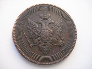 5 копеек 1810 год. Кольцевик.