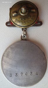 Отвага квадро № 337.434