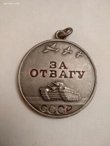 За Отвагу 1975562