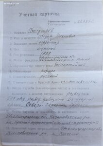 ЗаБЗ № 97.947 и Отвага № 271.527 на одного