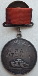 ЗаБЗ № 97.947 и Отвага № 271.527 на одного