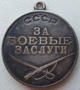 ЗаБЗ № 97.947 и Отвага № 271.527 на одного