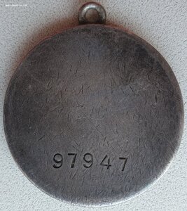 ЗаБЗ № 97.947 и Отвага № 271.527 на одного