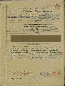 ЗаБЗ № 97.947 и Отвага № 271.527 на одного