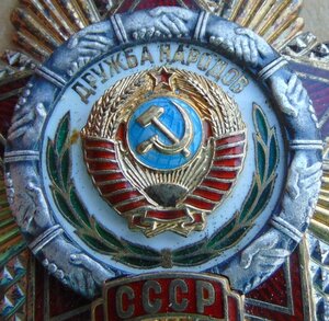 Дружба №67502...Знак Почета №806771 + доки.
