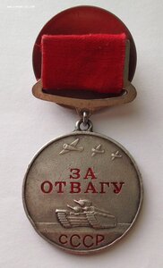 Отвага № 118***