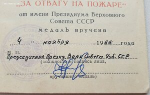 Отвага на пожаре ПВС Узбекской ССР  1966г.