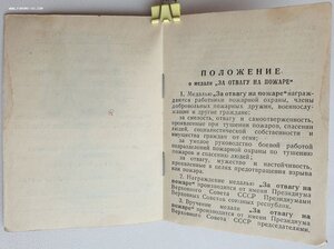 Отвага на пожаре ПВС Узбекской ССР  1966г.