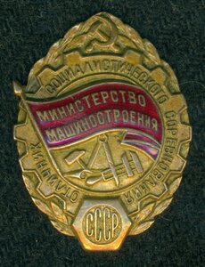 ОСС "Министерство Машиностроения"