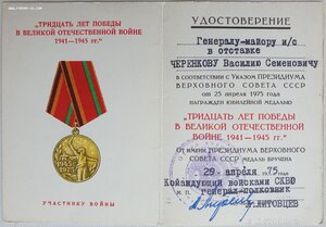 30 лет Победы на генерала от командующего войсками СКВО
