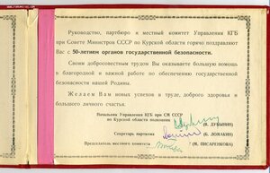 ВЧК-КГБ 50 лет, 1967г. Папка с поздравлением.